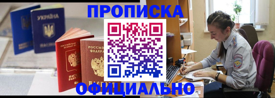 прописка 2025 в Нурлате