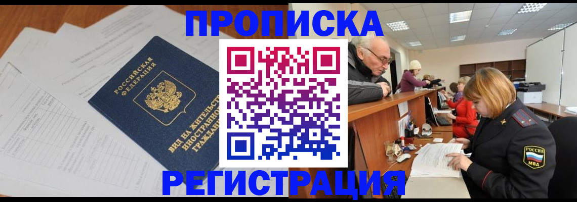 прописка иностранных граждан в Нурлате