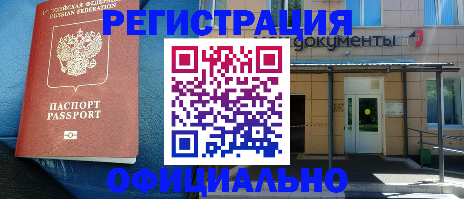 временная регистрация законно в Нурлате