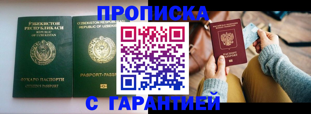 прописка от собственника в Нурлате