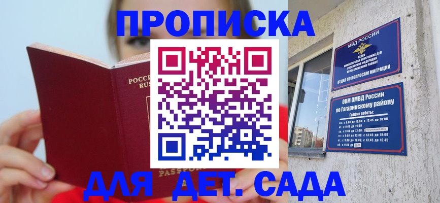 регистрация для дет. сада в Нурлате